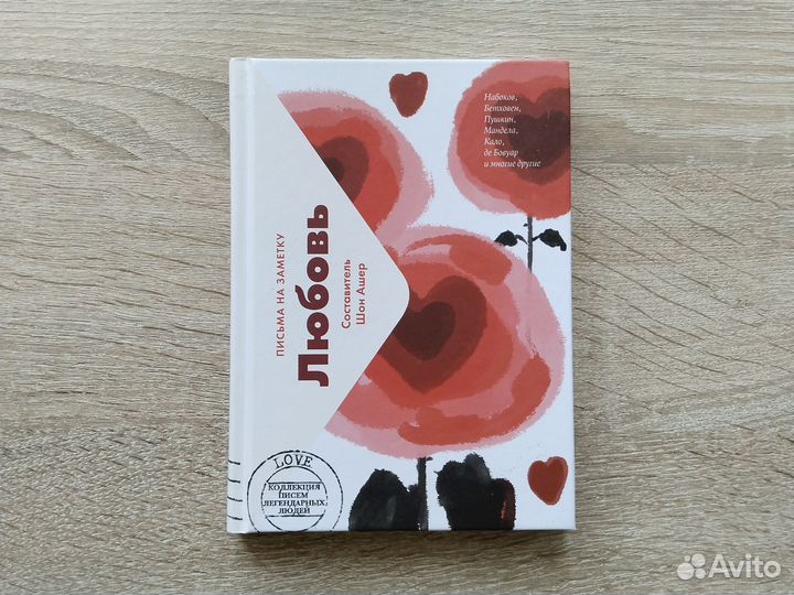 Книга Письма на заметку. Любовь