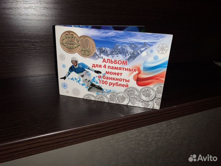 Продам монеты сочи 2014