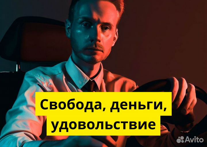 Ищем водителей с л/а для Яндекс Go