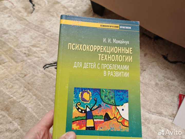 Книги педагогу- психологу для лиц с овз