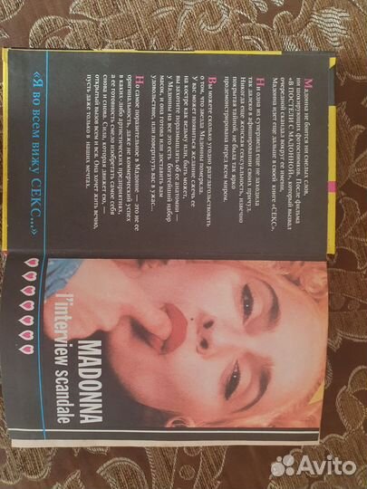 Книга Майкл Джексон/Мадонна