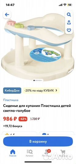 Стульчик для купания, дождевик