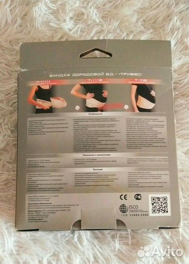 Бандаж для беременных