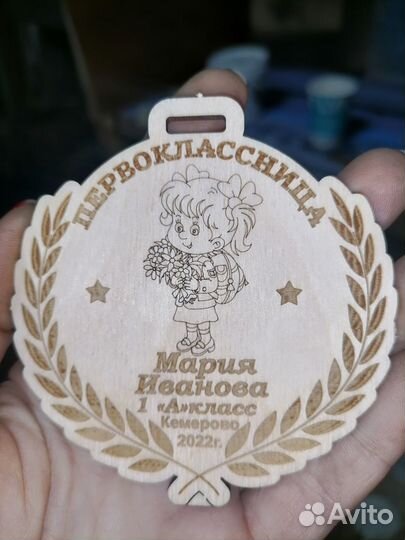 Медаль первоклассника