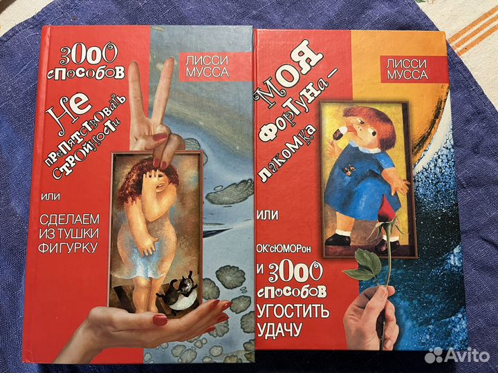 Лисси Мусса книга