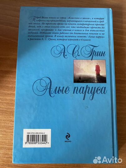 Книга Алые паруса