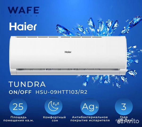 Сплит-система до 25 м2 Haier HSU-09HTT103/R3(IN)