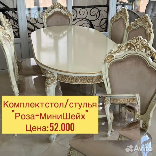 Стол стулья «Новые»123