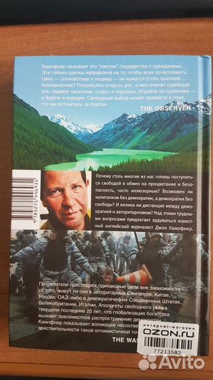 Свобода на продажу