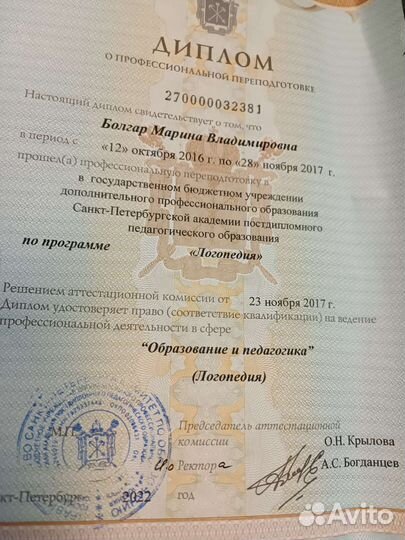 Логопед, квалификация: 1 категория