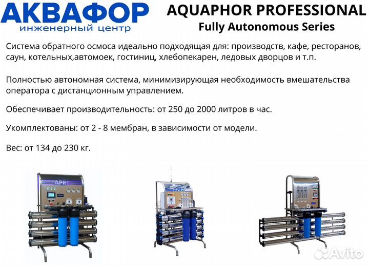 Осмос промышленный apro для очистки воды. Парт.529