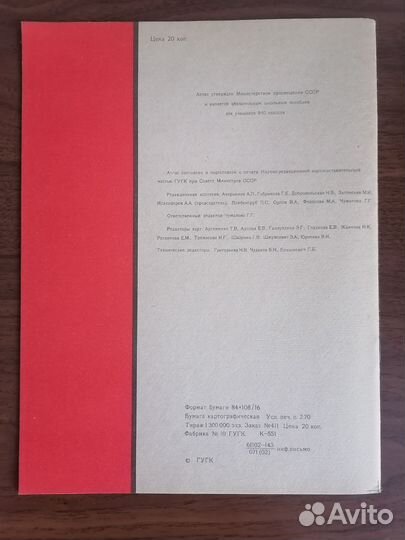 Атлас Новейшей истории зарубежных стран,9-10к,СССР