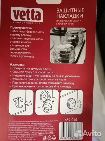 Защитные накладки на переключатели газовых плит