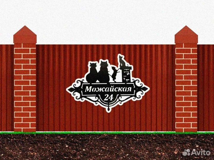 Стильная адресная табличка