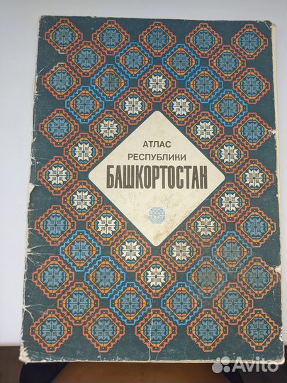 Книга атлас 