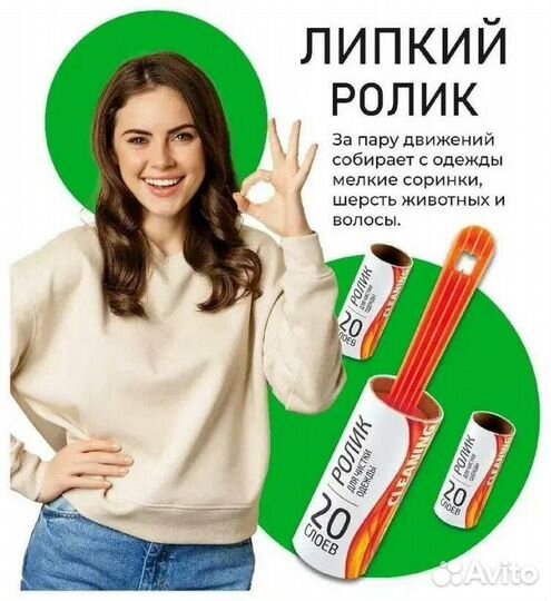 Ролик для чистки одежды липкий