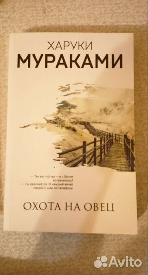 Книга Харуки Мураками