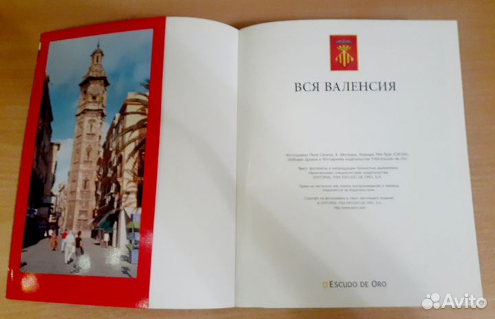 Книга искусство Испания Барселона и Валенсия