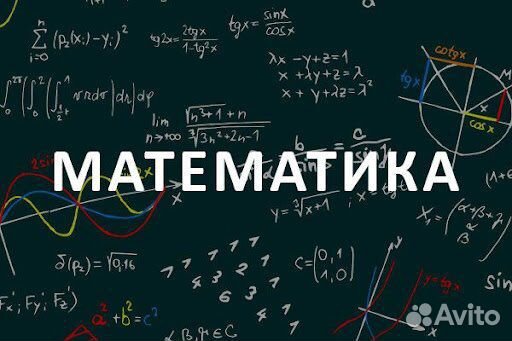 Репетитор по математике