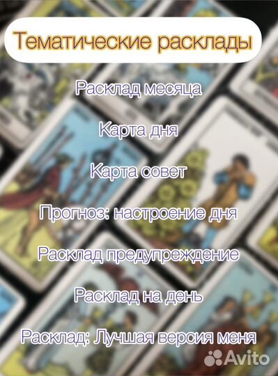 Расклад на картах Таро