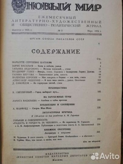 Журнал Новый мир