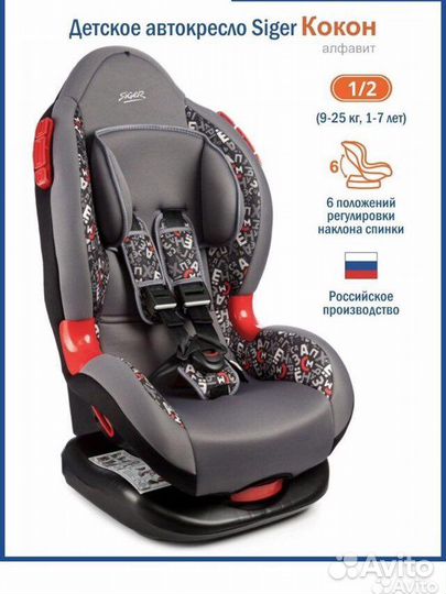 Детское автокресло