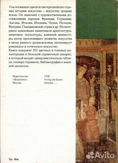 Малая история искусств. Средневековье