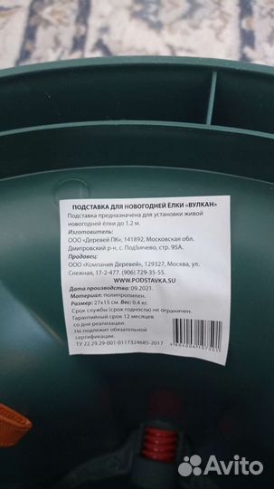 Подставка для елки Вулкан (d40 см)