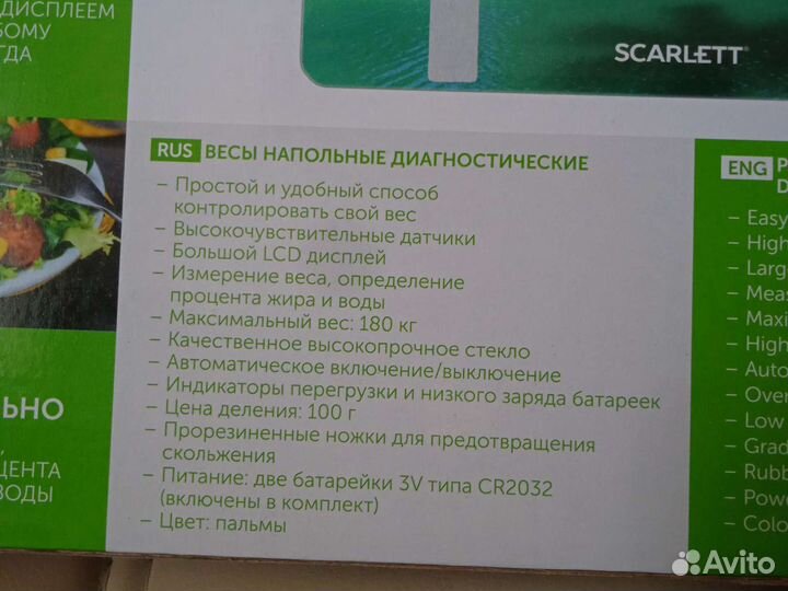 Весы напольные многофункциональные