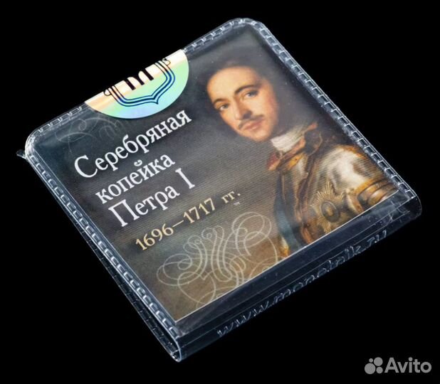 1 копейка Петра Первого 1696-1717 гг. Обмен