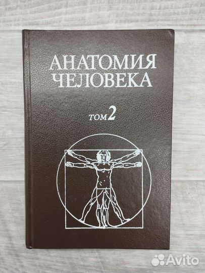 М.Р.Сапина. Анатомия человек Том 2