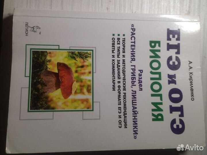 ЕГЭ И ОГЭ биология 