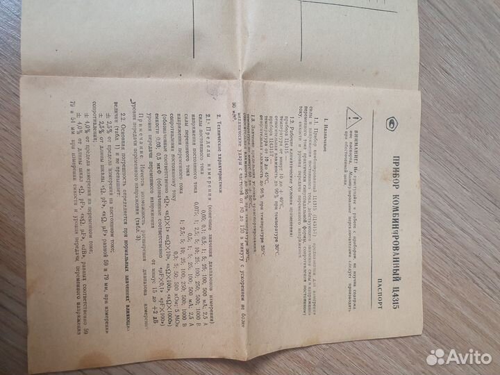 Тестер мультиметр СССР