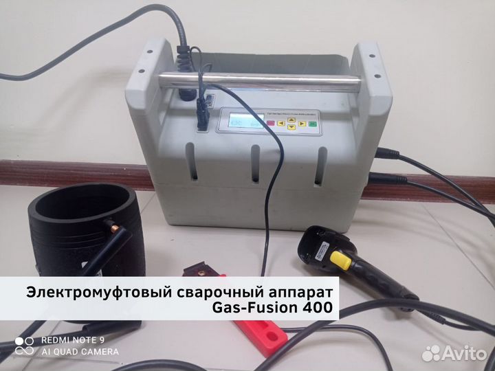 Электромуфтовый сварочный аппарат