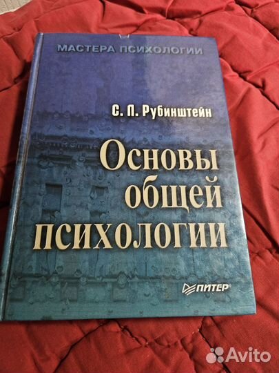 Основы общей психологии