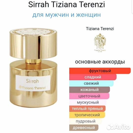 TizianaTerenziSirrah, 100 ml