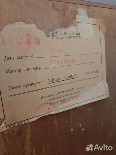 Румынская стенка