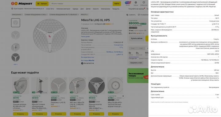 Wi-Fi мост Mikrotik LHG XL HP5