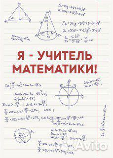 Репетитор по математике
