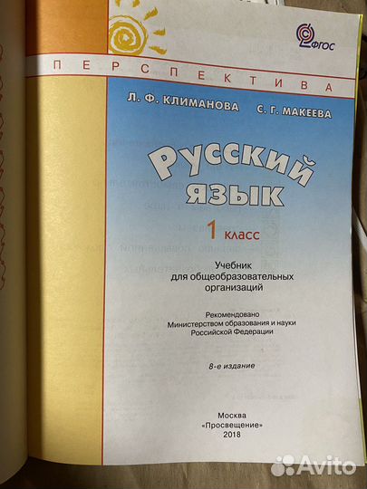 Русский язык 1 класс /Климанова Л Ф (2019)