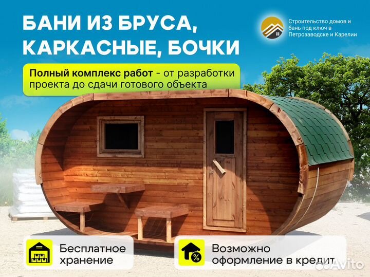 Баня бочка 6х2,4