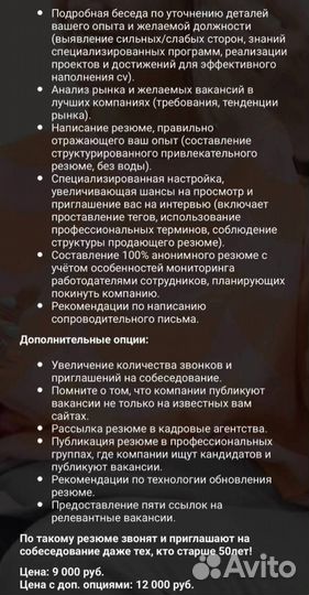 Составление резюме/консультация от HR