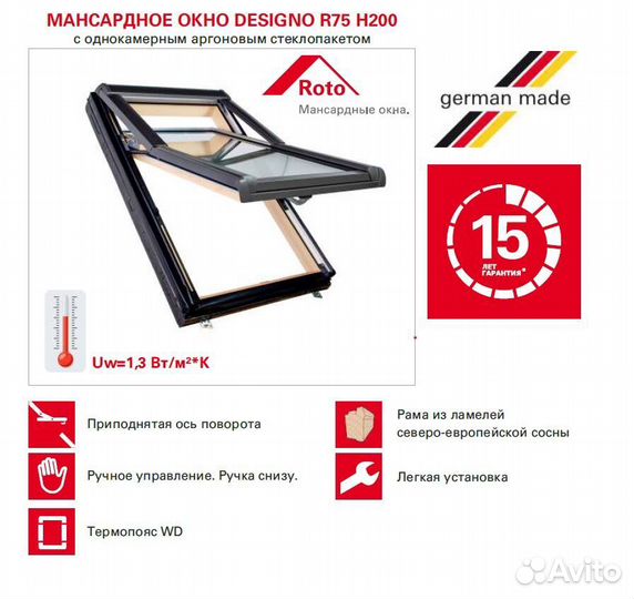 Мансардные Окна Roto R75 двухкамерное