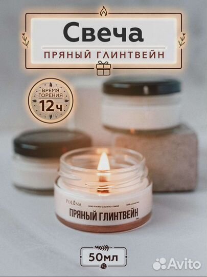 Ароматическая свеча Пряный глинтвейн