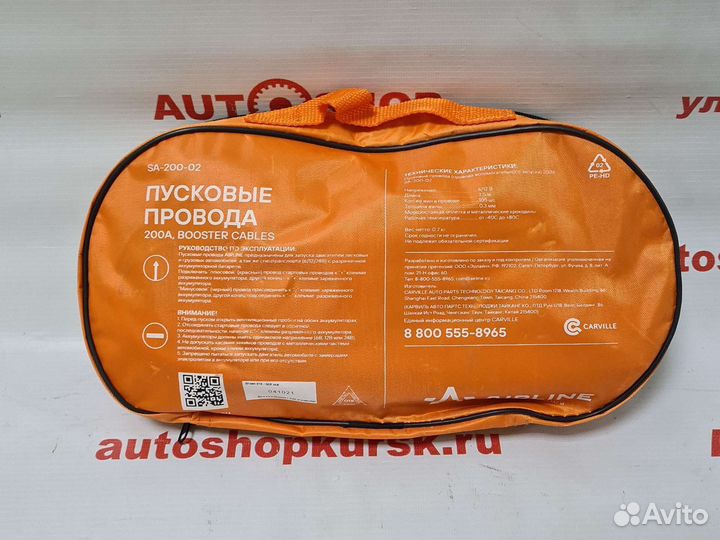 Провода для прикуривания 2.5 метра 200 ампер