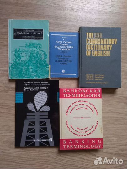 Учебники английского и словари