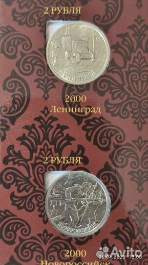 2 рубля города герои в альбоме