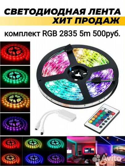 Светодиодная лента rgb