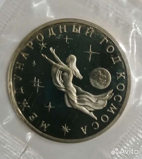 3 рубля Молодая Россия.Proof