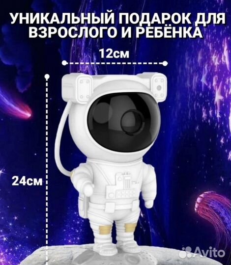 Проектор звездного неба космонавт